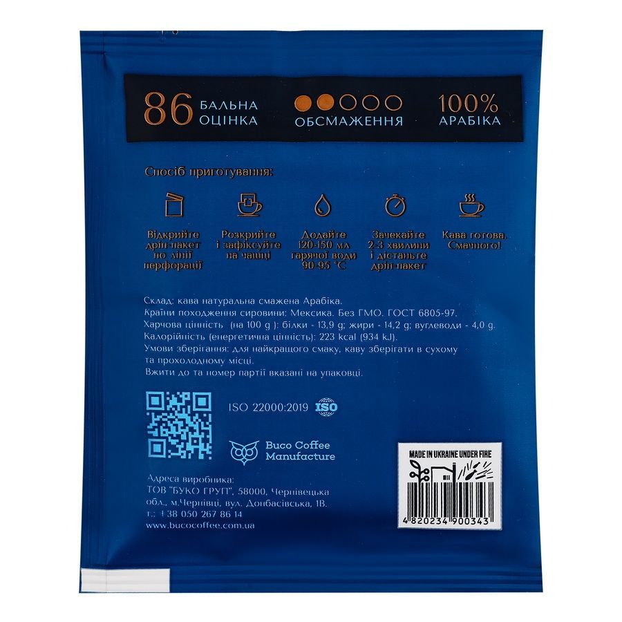 Мексика Santa Teresa Buco High (кава в дріпах) BUCO Coffee