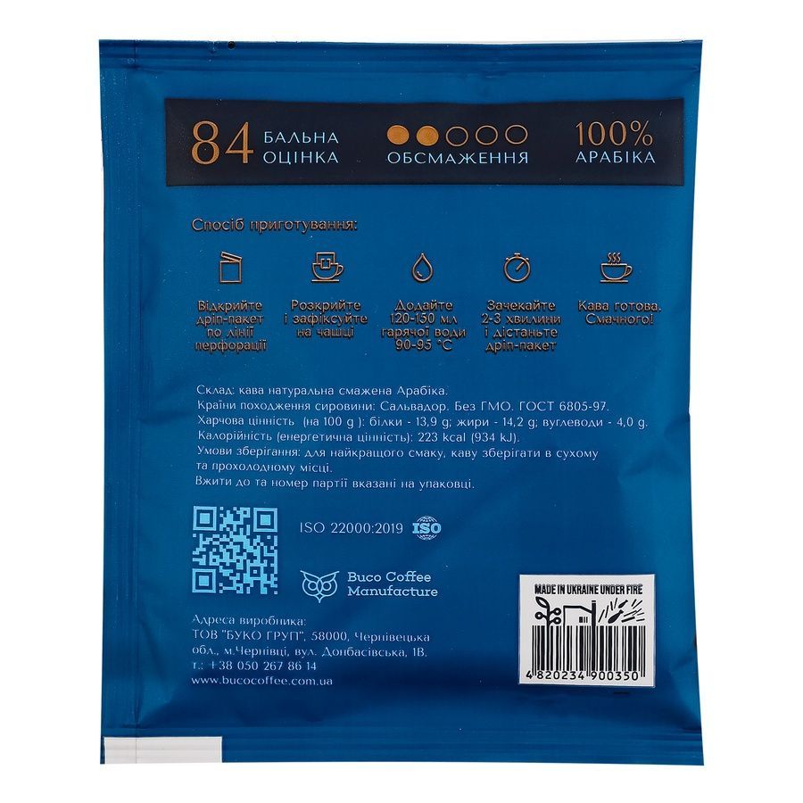 Сальвадор Cordillera del Balsamo Buco High (кава в дріпах) BUCO Coffee
