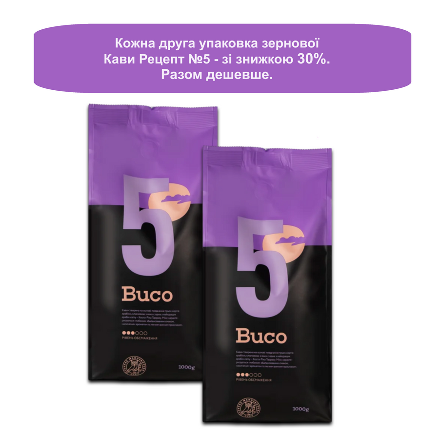 BUCO "Рецепт №5"(кава в зернах). Разом дешевше (-30% на другу упаковку) Рецепт  №5 акція фото